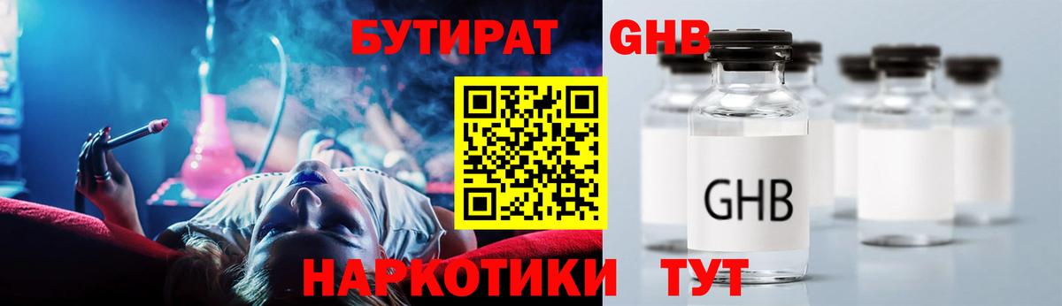 Шарыпово  Бутират BDO 33%  Вход с VPN 