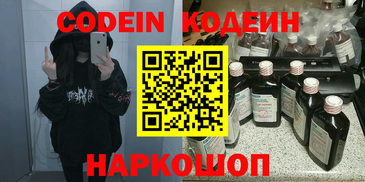 Кодеиновый сироп Lean напиток Lean (лин) Шарыпово