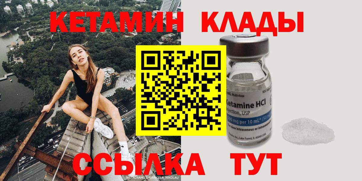 Кетамин ketamine Шарыпово