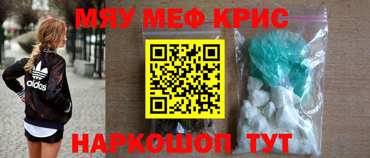Меф мяу мяу  Шарыпово